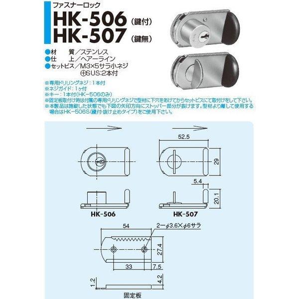 SYS シブタニ ファスナーロック(鍵付) HK-506 (窓 防犯 戸締り SYS シブタニ ファスナーロック(鍵付) HK-506 (窓 防犯 戸締り