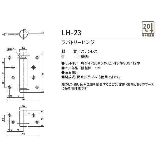 SYS シブタニ ラバトリーヒンジ LH-23 (丁番 蝶番 ヒンジ ドア 