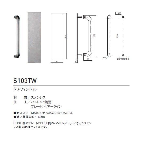 シブタニ 押板ハンドル S103TW (ハンドル 取手 ラバトリー金物 トイレ 交換 株式会社シブタニ 金物 通販) 【ＵＤ】