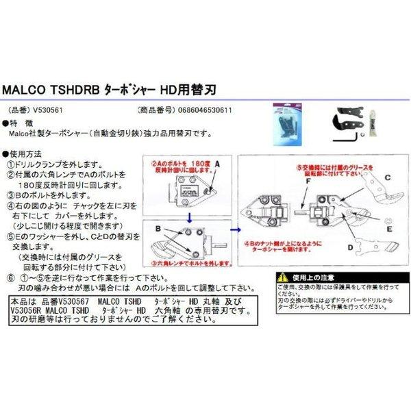 【マルコプロダクト MALCO】MALCO TSHDRB ターボシャー HD用替刃｜todakanap｜02