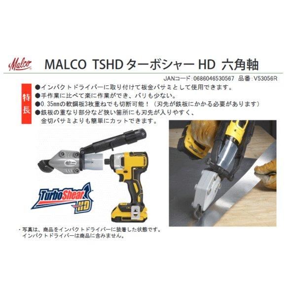 【マルコプロダクト MALCO】MALCO TSHD ターボシャー HD 六角軸｜todakanap｜02