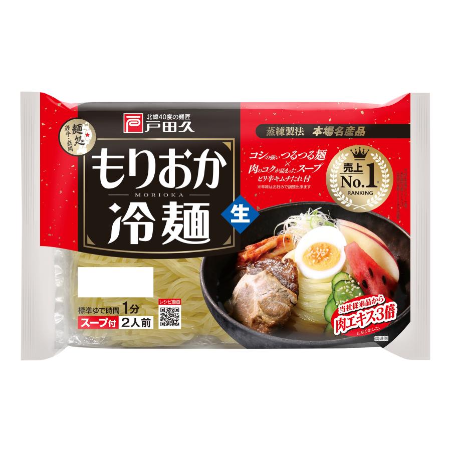 もりおか冷麺2食10袋 :G1-10:味の麺匠戸田久 - 通販 - Yahoo!ショッピング