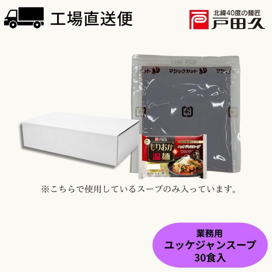 Yahoo限定】業務用ユッケジャンスープ56g30袋 : 味の麺匠戸田久 - 通販