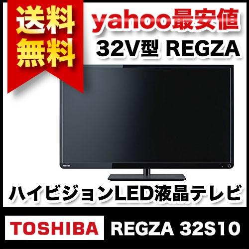 東芝 ハイビジョンLED液晶テレビ 32V型 REGZA 32S10｜todaysstore
