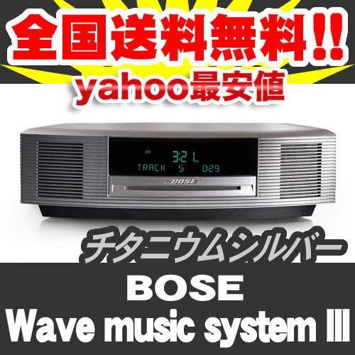 BOSE ボーズ Wave music system III (チタニウムシルバー) グレー)WMS III TS スピーカー｜todaysstore