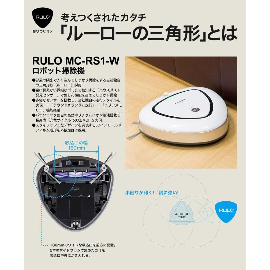 Panasonic パナソニック  ロボット掃除機 ルーロ　MC-RS1-W｜todaysstore｜05