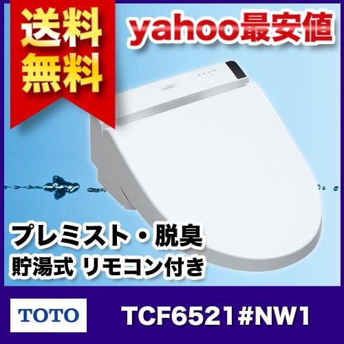 TOTO ウォシュレット S1 貯湯式 リモコン付き (プレミスト・脱臭 TOTO ウォシュレット S1 貯湯式 リモコン付き (プレミスト・脱臭