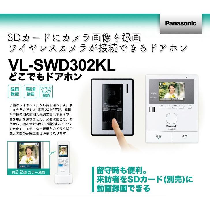 Panasonic パナソニック 家じゅうどこでもドアホン ワイヤレス子機付 テレビドアホン 録画機能付 VL-SWD302KL｜todaysstore｜02