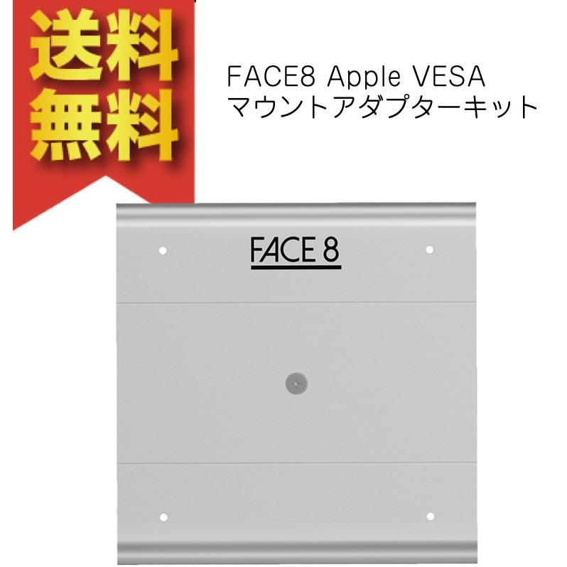 FACE8 Apple VESA マウントアダプターキット iMac LED Cinema FACE8 Apple VESA マウントアダプターキット iMac LED Cinema