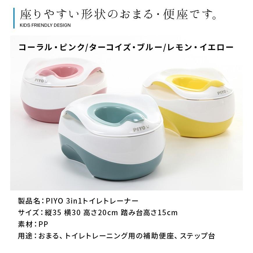 公式 おまる 踏み台 補助便座 3way 子供 トイレ キッズ 子ども おしゃれ ステップ台 男の子 女の子 足台 トイレトレーニング 3in1 Piyo 005 Todays Store 通販 Yahoo ショッピング
