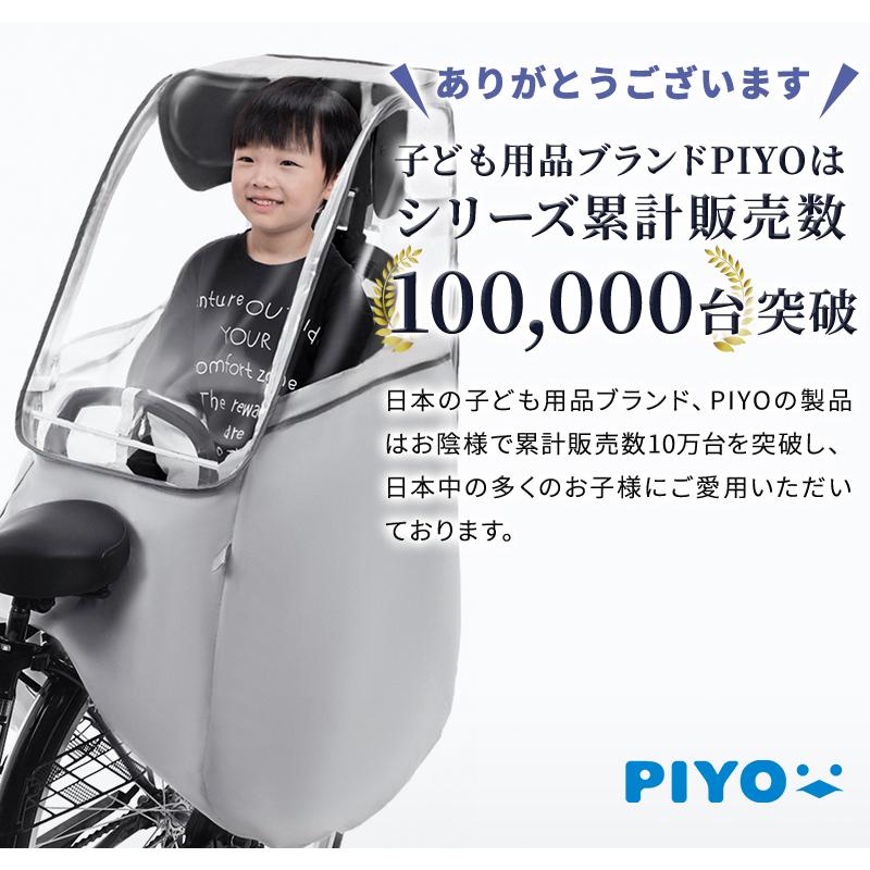 PIYO公式】自転車チャイルドシート用レインカバー 子供乗せ 後ろ