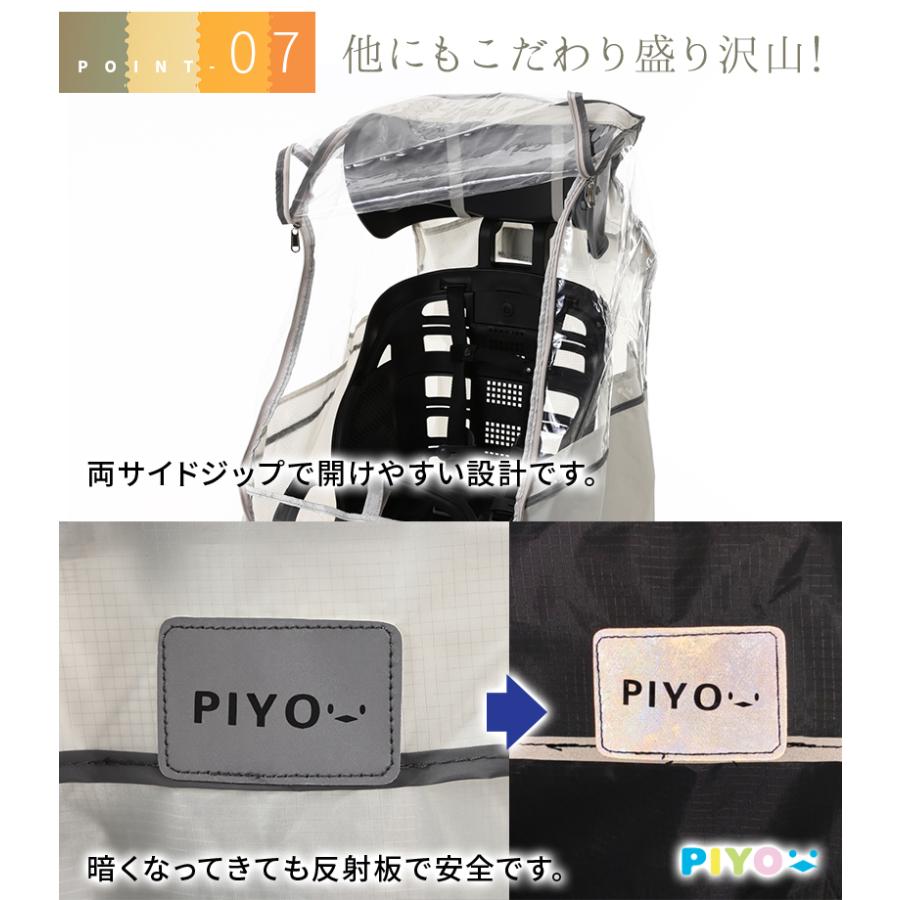 PIYO公式】自転車チャイルドシート用レインカバー 子供乗せ 後ろ