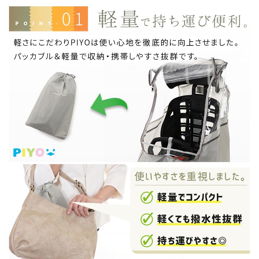 バッグ piyo PIYO公式】自転車チャイルドシート用レインカバー 子供乗せ 後ろ