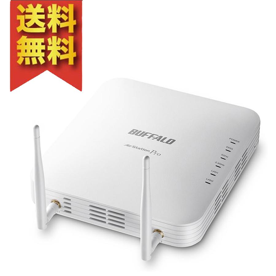 送料無料 美品 BUFFALO 法人向け 管理者機能搭載 無線アクセスポイント