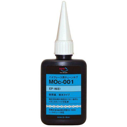 AZ(エーゼット) MOc-001 バイクレース用 チェーンルブ EP 50ml チェーンオイル チェンオイル チェーン潤滑剤 チェーン油