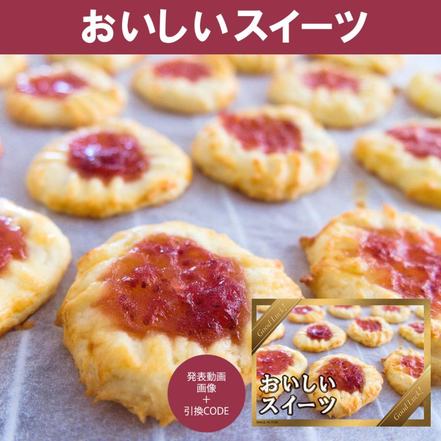 動画で発表 景品セット おいしいスイーツ詰め合わせ 目録引換コード 発表用動画 画像 二次会 ビンゴ 景品 忘年会 ゴルフコンペ 1 5次会 5大特典付 C5es9jzsrr レディースファッション Sprintmart Com