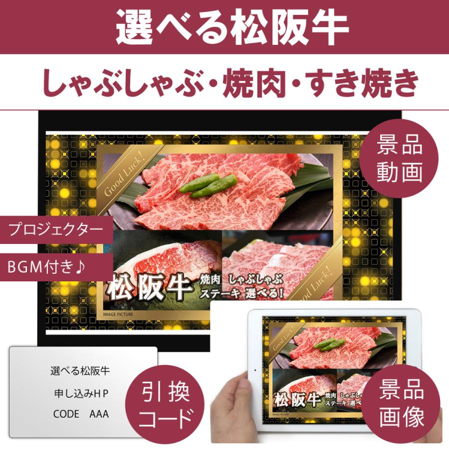 景品 ３点セットE (松阪牛選べるセット＋くだもの＋スイーツ) 目録引換コード 発表用動画 [ 二次会|ビンゴ|景品|忘年会|ゴルフコンペ|1.5次会 ] 5大特典付！｜todokedo｜02