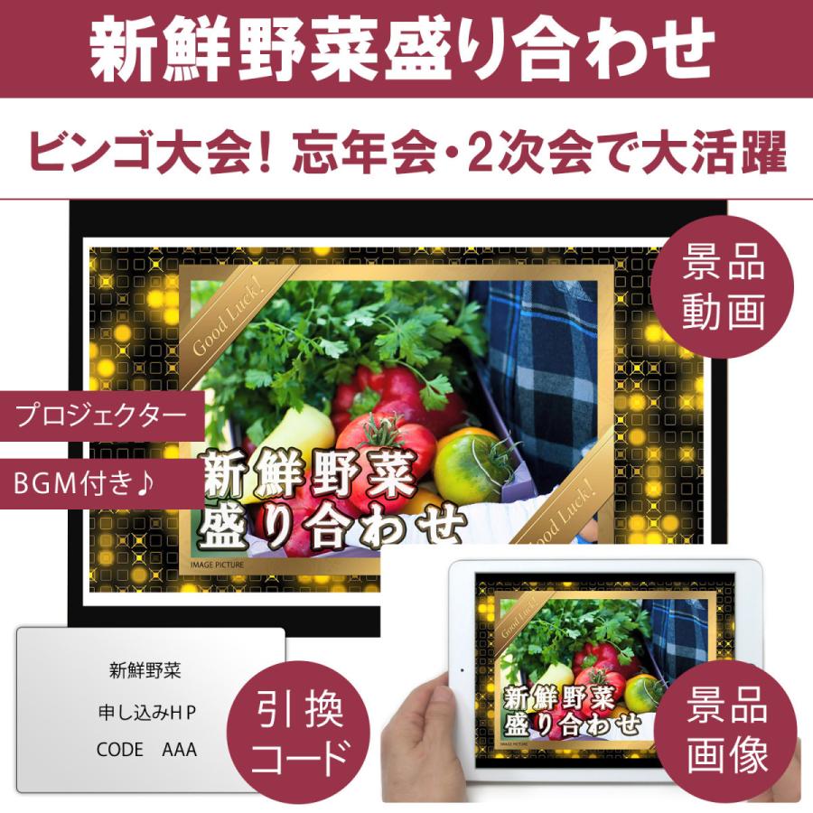 景品４点セットB (国産牛選べる＋讃岐うどん＋くだもの ＋ 野菜) 目録引換コード 発表用動画・画像 [ 二次会|ビンゴ|景品|忘年会|ゴルフコンペ|1.5次会 ]｜todokedo｜05