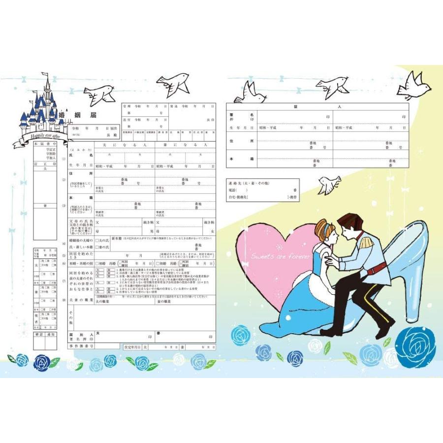 キャラクター婚姻届 シンデレラ 3枚セット プロポーズに最適 実際に提出できます Tr