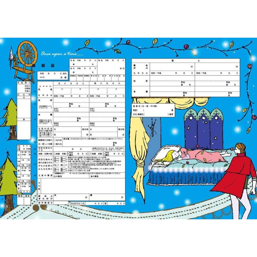 キャラクター婚姻届 眠れる森の美女 3枚セット プロポーズに最適 実際に提出できます Ms K3vg Ze1u Todoke堂ヤフーshop 通販 Yahoo ショッピング