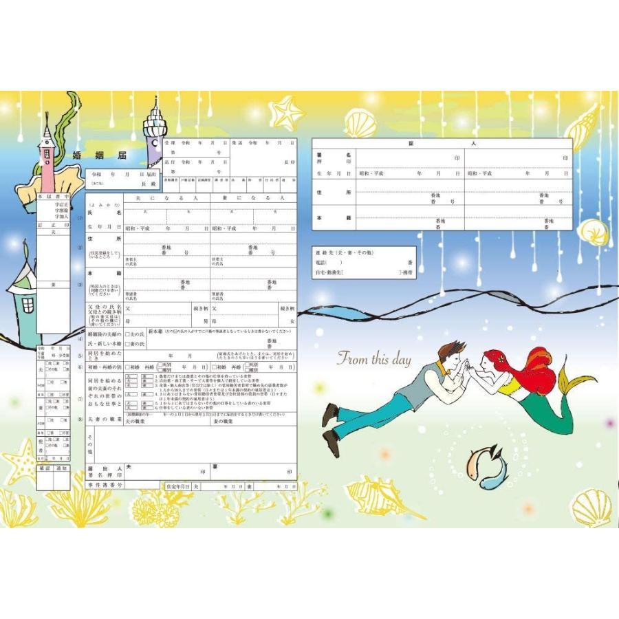 キャラクター婚姻届 リトル マーメイドb 3枚セット プロポーズに最適 実際に提出できます Ss Q1xq Krag Todoke堂ヤフーshop 通販 Yahoo ショッピング
