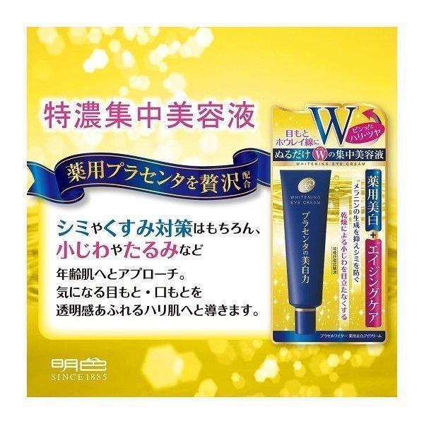 明色化粧品 4本セット プラセホワイター 薬用美白アイクリーム 30g