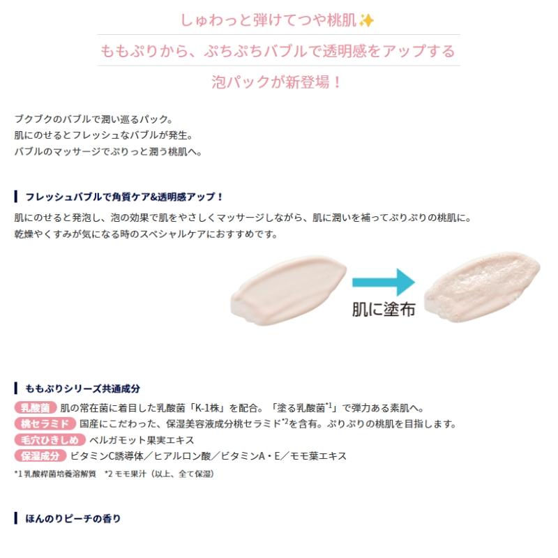 momopuri ネコポス速達！ももぷり フレッシュバブルパック 20g*3枚