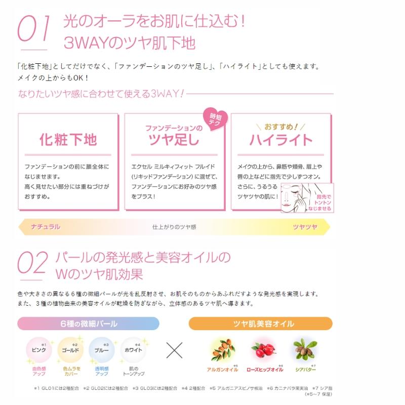 excel（エクセル） グロウルミナイザー UV GL01 ピンクグロウ 化粧下地