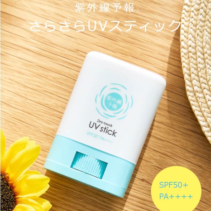 紫外線予報 石澤研究所 さらさらUVスティック 日焼け止め 紫外線予報 石澤研究所 さらさらUVスティック 日焼け止め