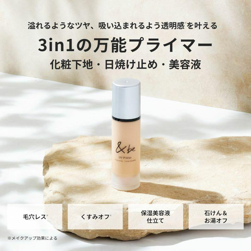 アンドビー UVプライマー 化粧下地 日焼け止め 保湿美容液 36g 紫外線