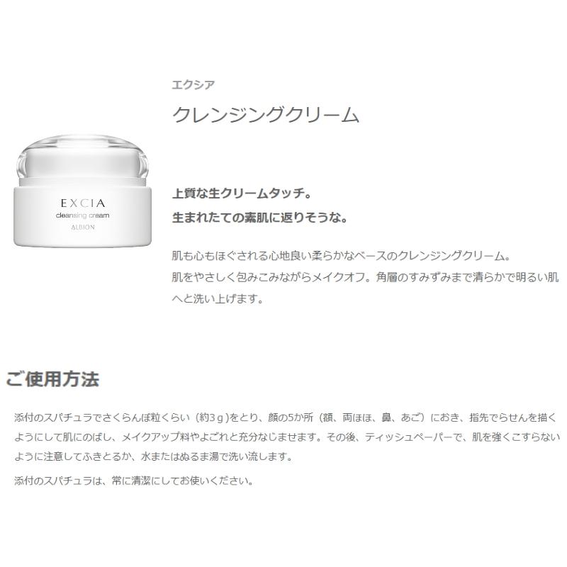 ALBION（アルビオン） エクシア クレンジングクリーム メイク落とし