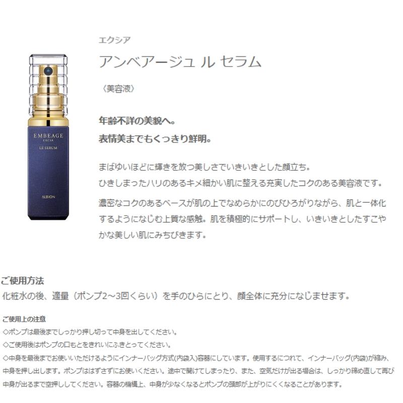 ALBION（アルビオン） エクシア アンベアージュ ル セラム 美容液 40ml