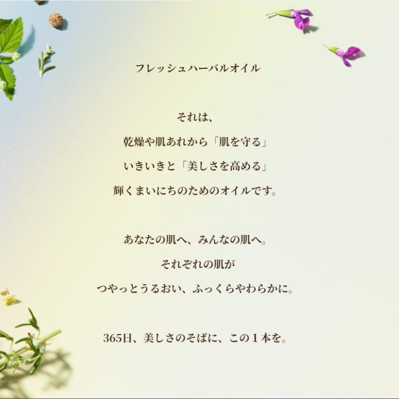 ALBION（アルビオン） アルビオンフレッシュハーバルオイル 化粧用油
