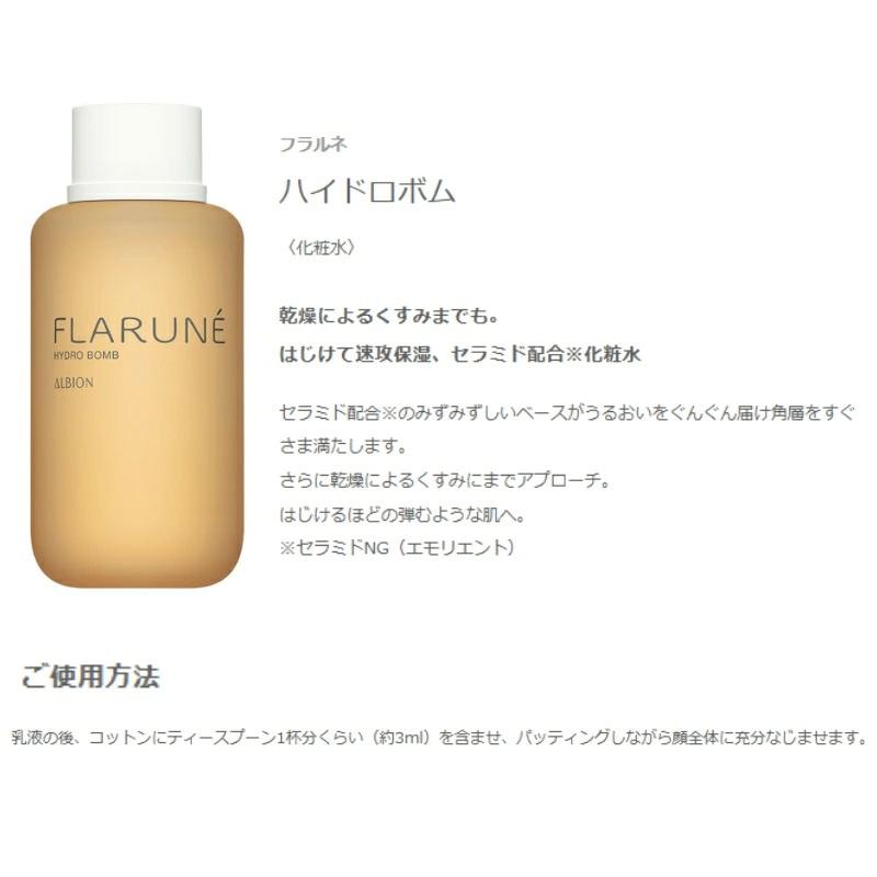 ALBION（アルビオン） フラルネ ハイドロボム 200ml 化粧水 速攻保湿
