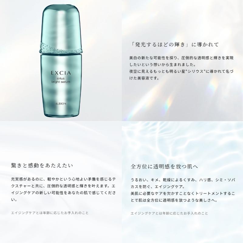 ALBION（アルビオン） エクシア シリウス ブライト セラム 美白美容液
