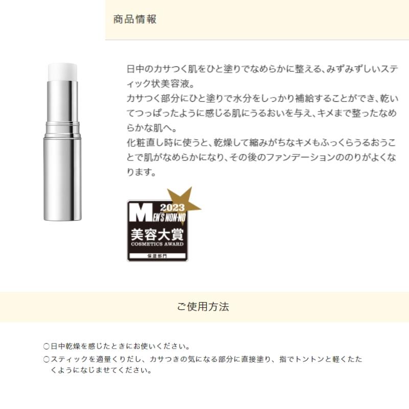 IPSA（イプサ） ザ・タイムR デイエッセンススティックe スティック状