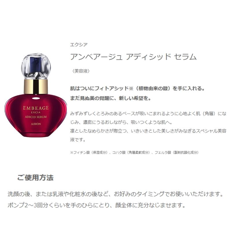 ALBION（アルビオン） エクシア アンベアージュ アディシッド セラム
