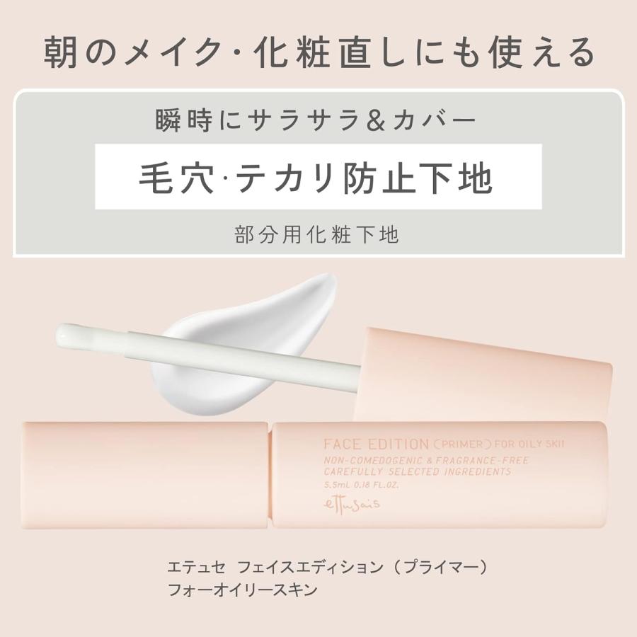 ettusais エテュセ フェイスエディション プライマー フォー ettusais エテュセ フェイスエディション プライマー フォー
