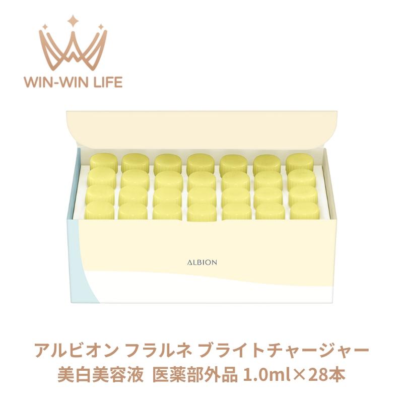 ALBION（アルビオン） フラルネ ブライトチャージャー 1.0ml×28本 美白 
