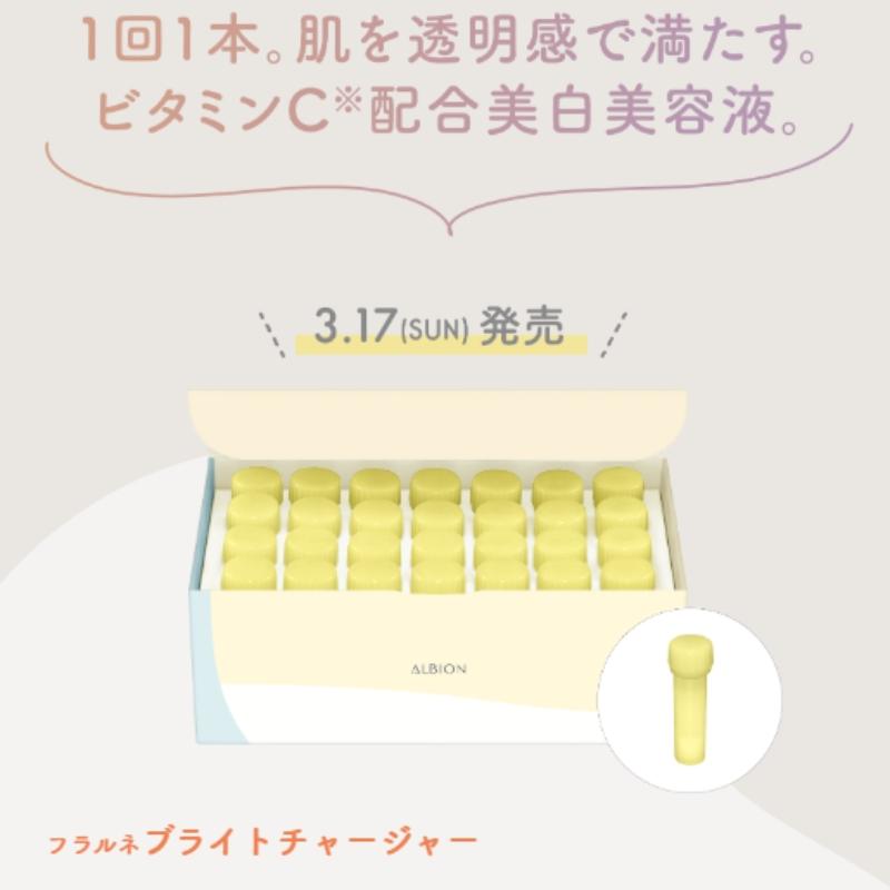 ALBION アルビオン フラルネ ブライトチャージャー 美白美容液 美白  