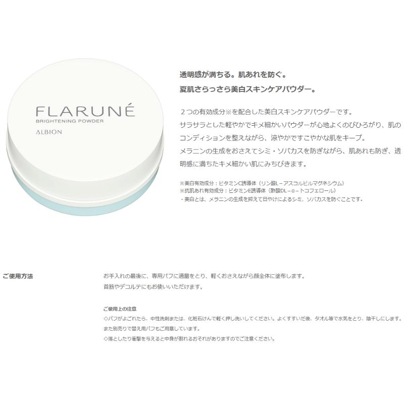 ALBION（アルビオン） フラルネ ブライトニング パウダー 美白