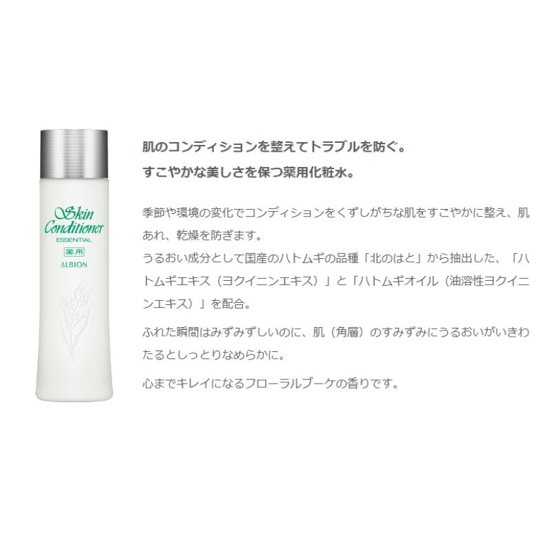 ALBION（アルビオン） スキンコンディショナー エッセンシャル 50TH