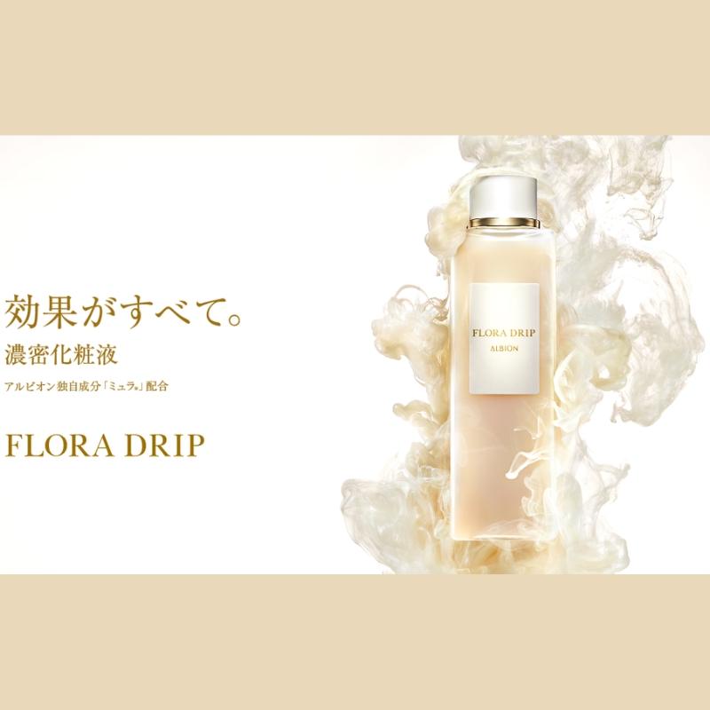 アルビオン フローラドリップ 80ml 化粧液 化粧水 導入液 美容成分