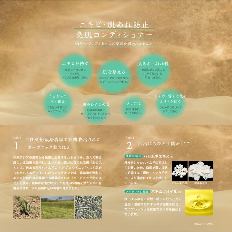 ALBION（アルビオン） ネコポス速達！アルビオン 薬用スキン