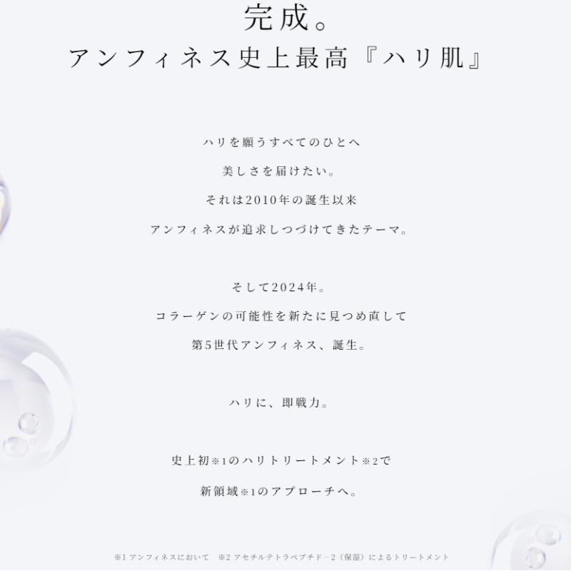ALBION（アルビオン） アンフィネス パンプ イノベーション 美容液