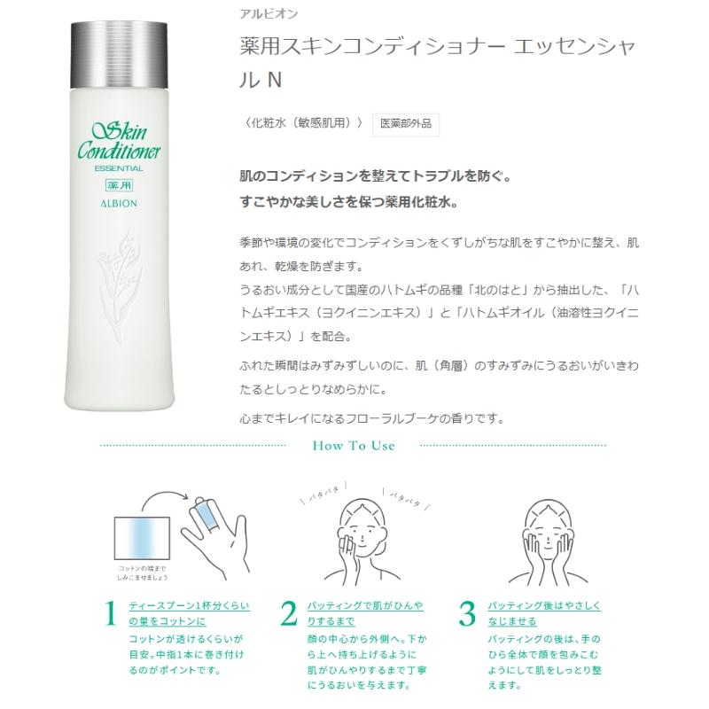 ALBION（アルビオン） 薬用スキンコンディショナー エッセンシャル N