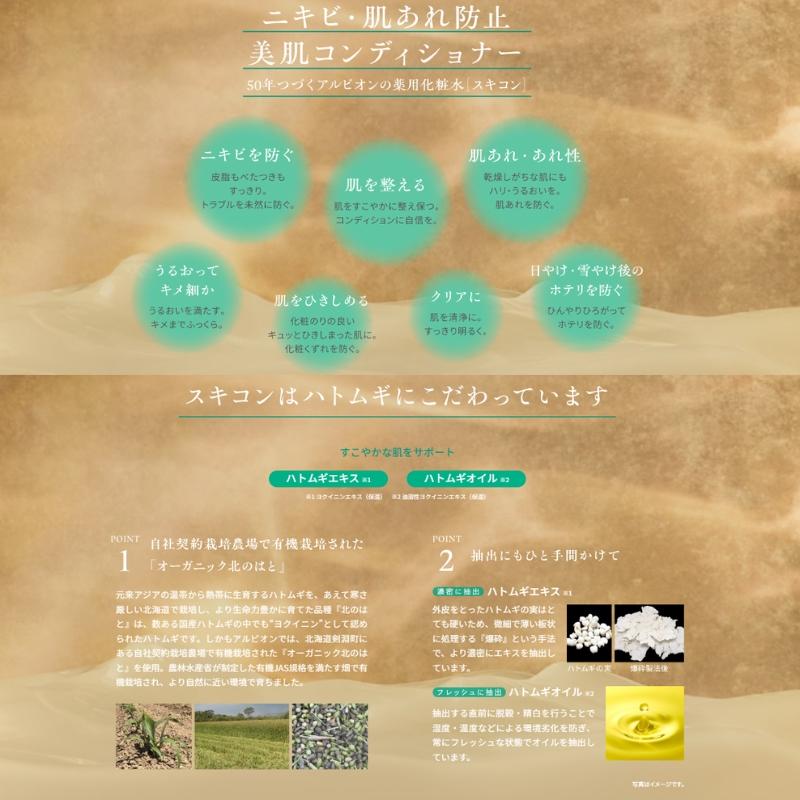 ALBION（アルビオン） 薬用スキンコンディショナー エッセンシャル N