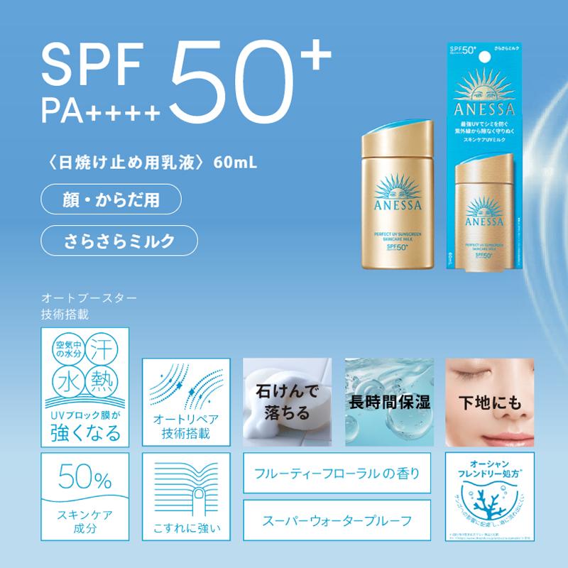 アネッサ 3本セット パーフェクトUV スキンケアミルク NA 60ml アネッサ 3本セット パーフェクトUV スキンケアミルク NA 60ml