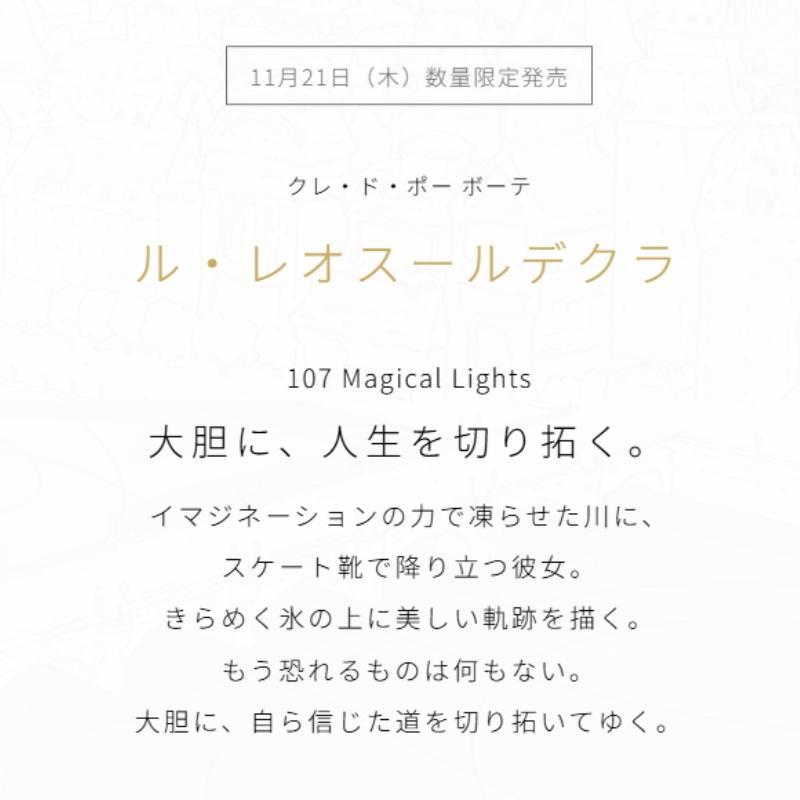 cle de peau BEAUTE（クレ ド ポー ボーテ） クレ・ド・ポー ボーテ ル