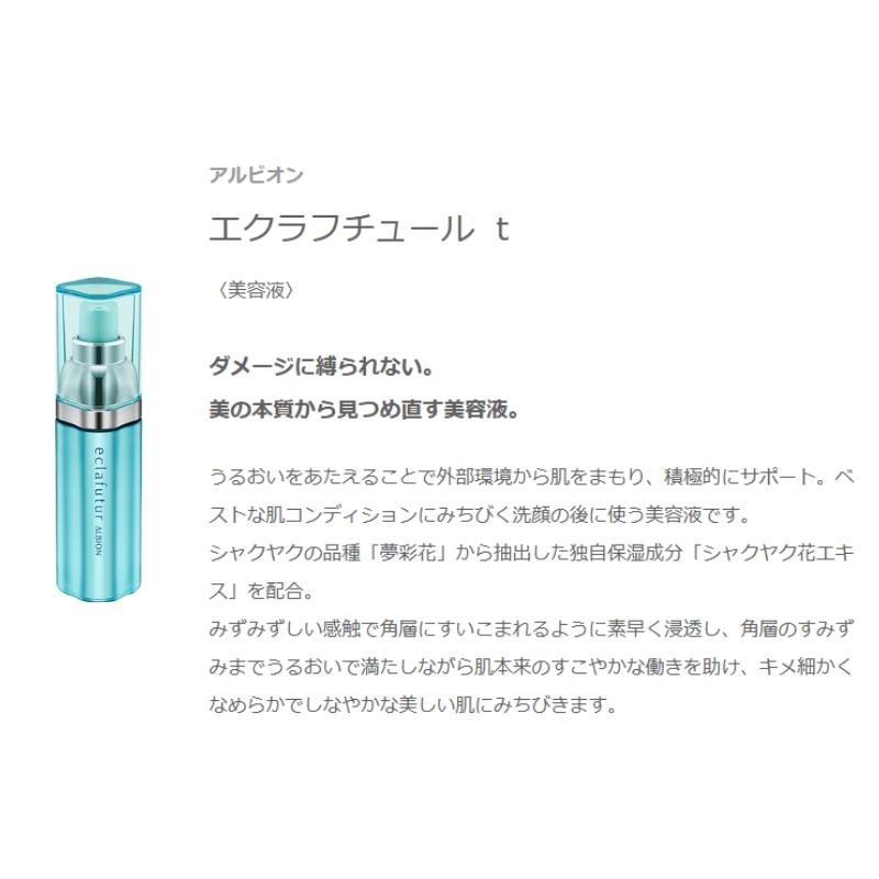 ALBION アルビオン エクラフチュール t 30 キット 限定品 限定 ALBION アルビオン エクラフチュール t 30 キット 限定品 限定